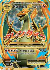 M Charizard Ex 101/108 Full Art Evolutions