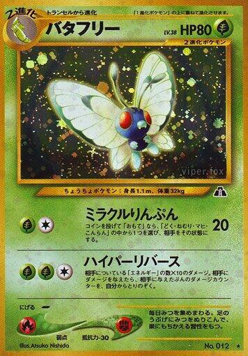 Butterfree - Crossing the Ruins Japanese Holo #012