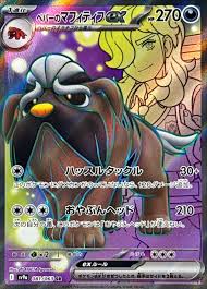Arven's Mabosstiff EX Japanese 081/063 SR