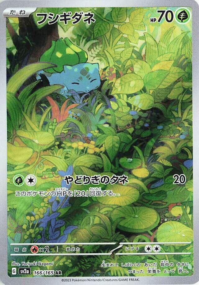 Bulbasaur - 166/165 - SV2a: Pokemon Card 151 (SV2a) Japanese