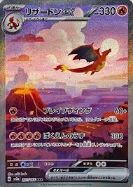 Charizard Japanese EX 151 201/165 SAR