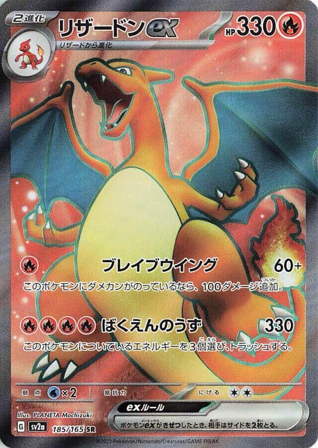 Charizard EX Japanese 151 185/165 SR