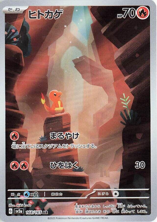 Charmander 168/165 IR Japanese