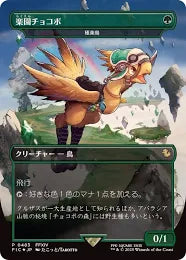 Chocobo Birds of Paradise Borderless Foil 0483 FIC Japanese