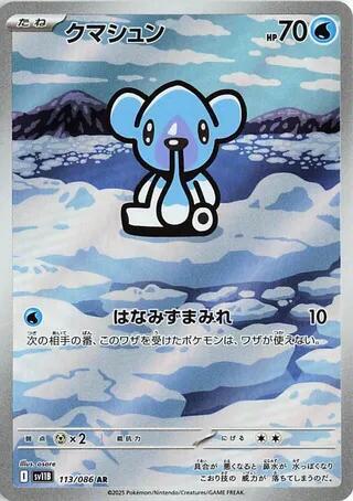 Cubchoo - 113/086 - SV11B: Black Bolt (SV11B) Japanese