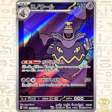 Dusknoir Japanese 070/064 AR sv6a