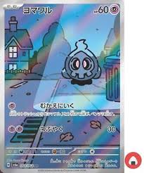 Duskull 068/064 sv6a AR Japanese