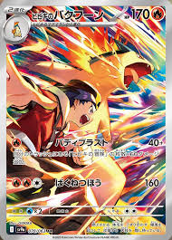 Ethan's Typhlosion Japanese IR 070/063 T