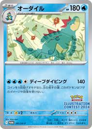 Feraligatr 2024 Illustration Contest Promo Japanese 243/SV-P