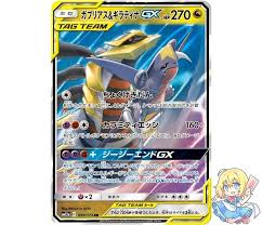 Giratina & Garchomp GX Tag Team Japanese 099/173 RR