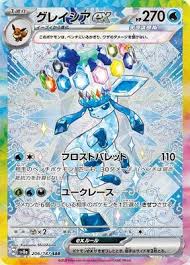Glaceon EX Japanese 206/187
