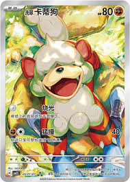 Hisuian Growlithe #207 Pokemon Chinese Gem Pack 5