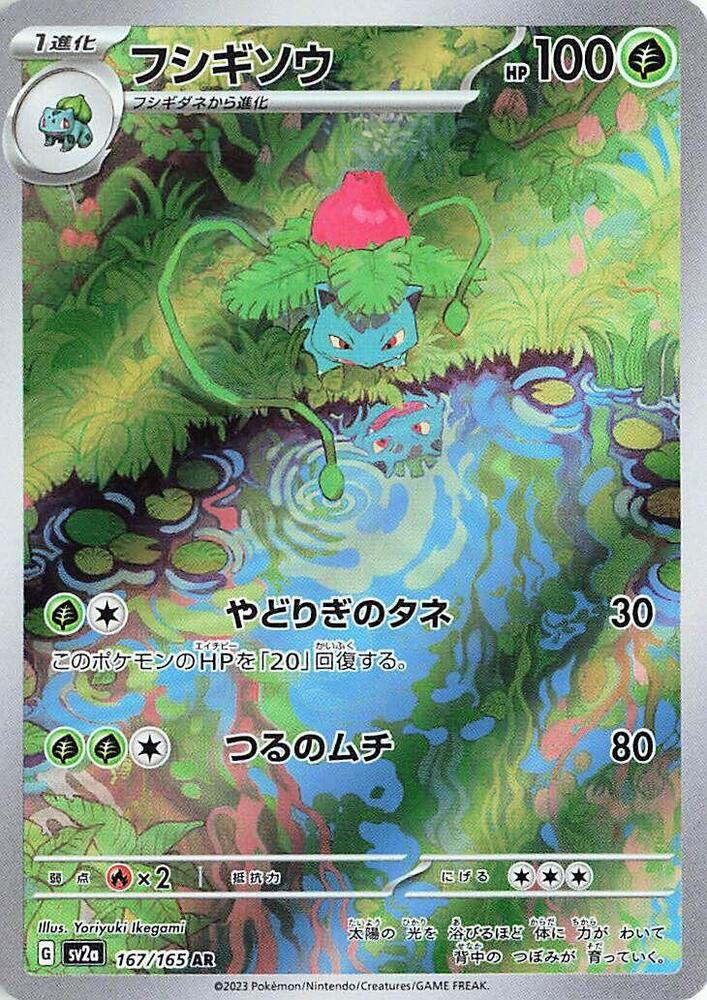 Ivysaur 151 JAPANESE AR 167/165