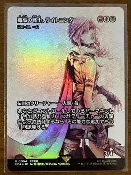 Lightning, Lone Commando - Isshin, Two Heavens as One (Showcase) Foil 0054 FCA Japanese