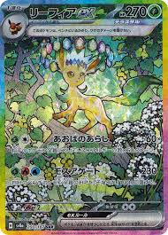 Leafeon EX Japanese SAR 200/187 SV8 Terastal Festival