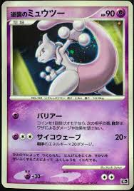 Mewtwo 10th Mewtwo Strikes Back Japanese Promo (T)