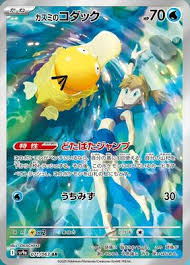 Misty's Psyduck Japanese 071/063 AR