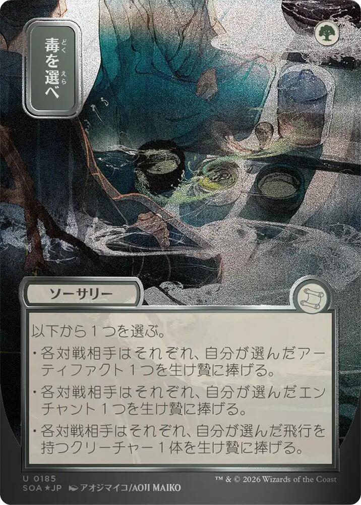 Pick Your Poison (JP Alternate Art) (Silver Scroll Foil) - Secrets of Strixhaven: Mystical Archive (SOA)