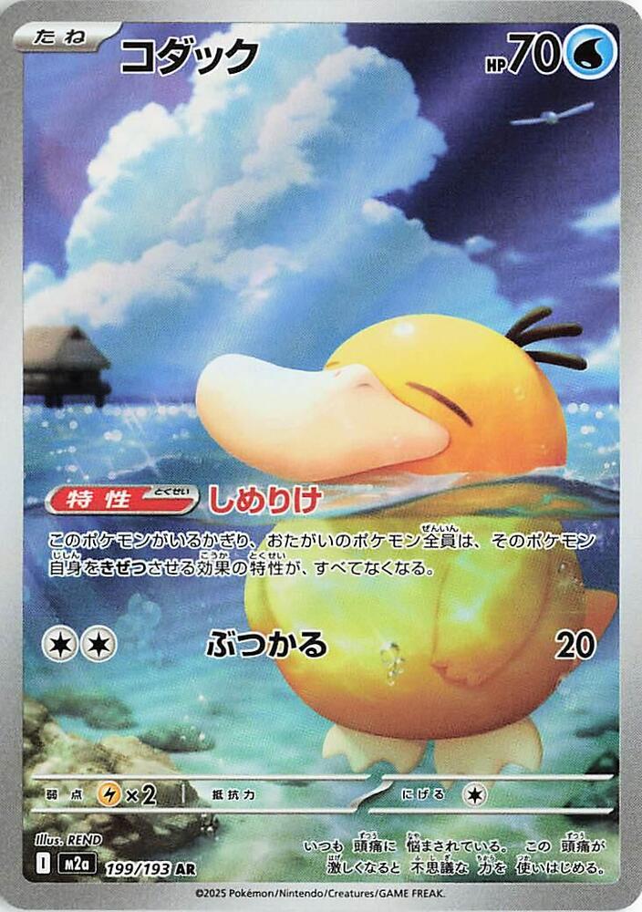 Psyduck 199/193 AR Japanese Mega Dream