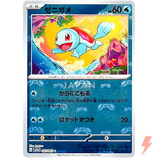 Squirtle Masterball 151 007/165 Japanese