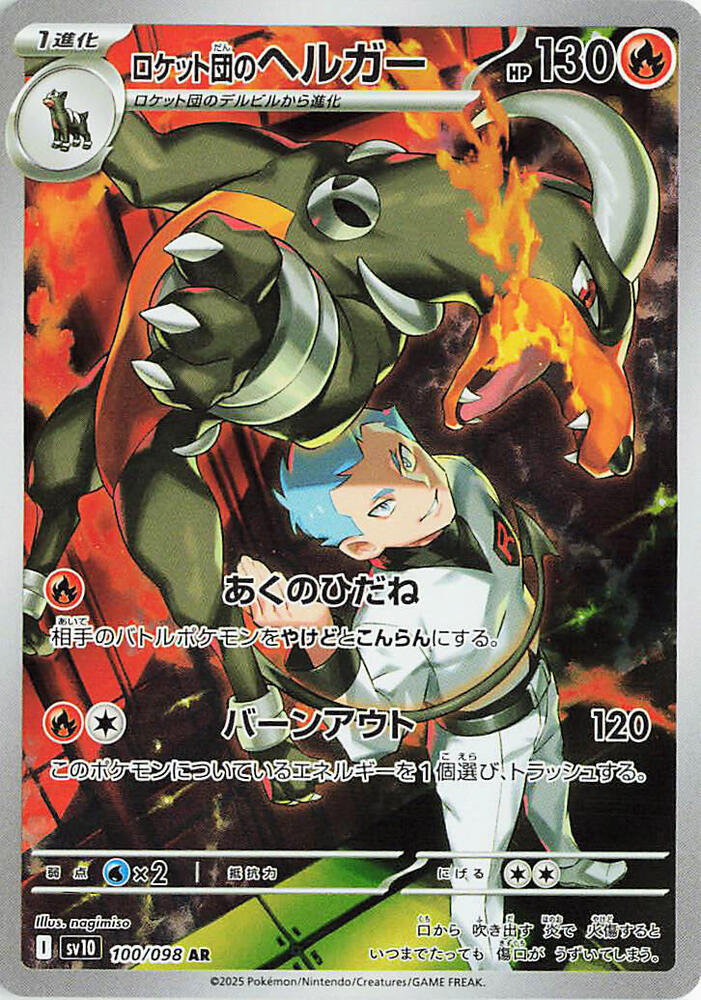 Team Rocket's Houndoom 11/098 Japanese SAR