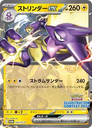 Toxtricity EX Illustration Contest Promo Japanese 243/SV-P