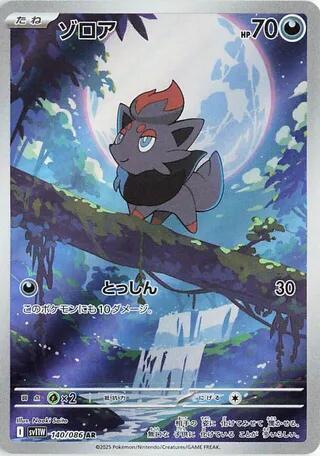 Zorua - 140/086 - SV11W: White Flare (SV11W) JAPANESE