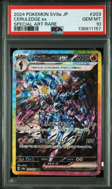 2024 POKEMON JAPANESE SV8a-TERASTAL FEST ex #203 CERULEDGE ex SPECIAL ART RARE PSA 10