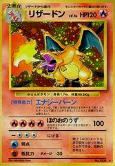 Charizard Japanese Expansion Back 1996 Holo 006