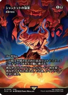 Shantotto Coercion Foil Showcase Japanese