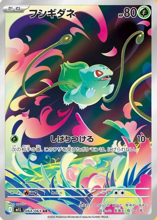 Bulbasaur - 064/063 - m1L: Mega Brave (m1L) Japanese