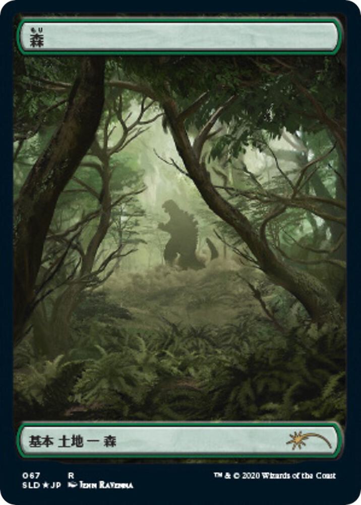 Forest (Godzilla Lands) - Secret Lair Drop Series (SLD)