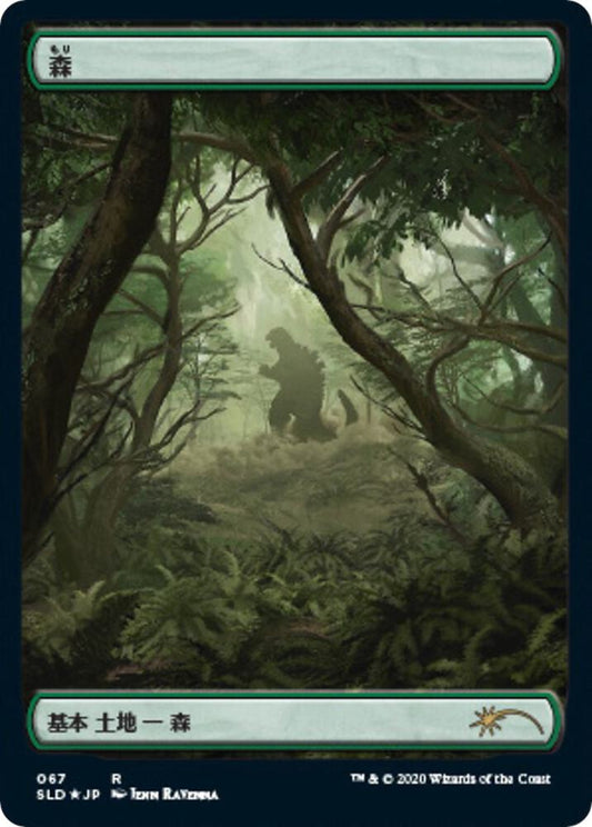 Forest (Godzilla Lands) - Secret Lair Drop Series (SLD)