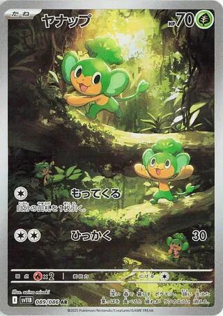 Pansage - 089/086 - SV11B: Black Bolt (SV11B) JP
