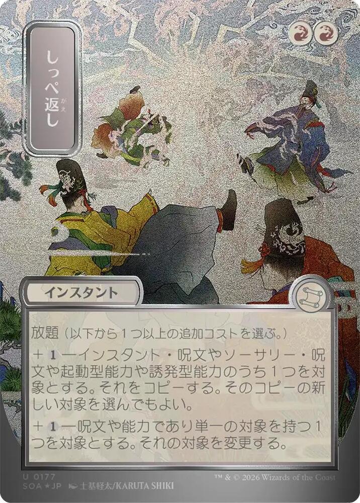 Return the Favor (JP Alternate Art) (Silver Scroll Foil) - Secrets of Strixhaven: Mystical Archive (SOA)