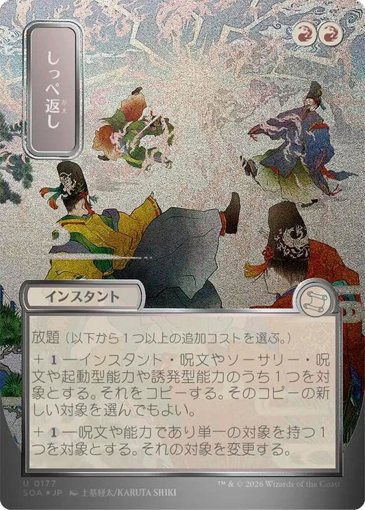 Return the Favor (JP Alternate Art) (Silver Scroll Foil) - Secrets of Strixhaven: Mystical Archive (SOA)