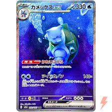 Blastoise EX 151 202/165 SAR Japanese