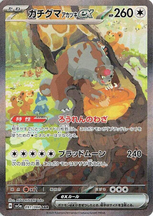 loodmoon Ursaluna ex - 091/066 - SV5a: Crimson Haze Japanese