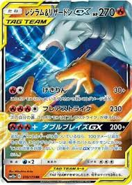 Charizard & Reshiram GX Tag Team Japanese 016/173 RR
