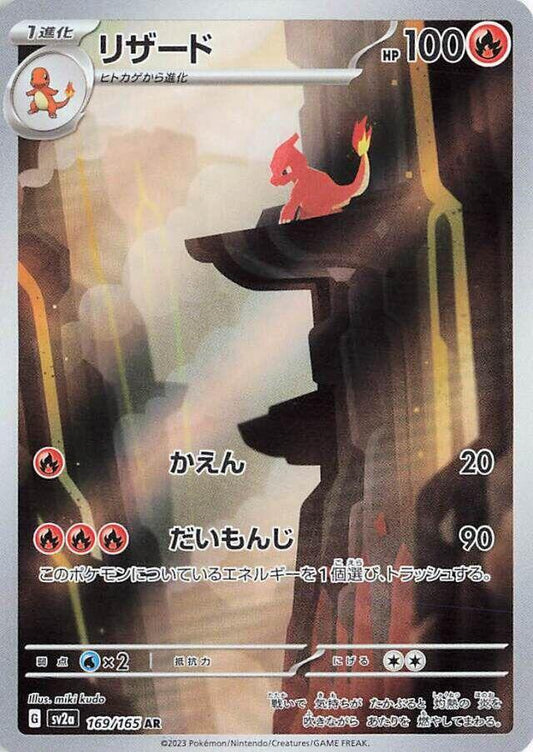 Charmeleon Japanese 151 SAR 169/165 (T)