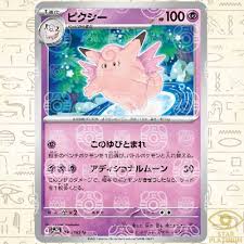 Clefable Masterball Japanese 036/165 sv2a