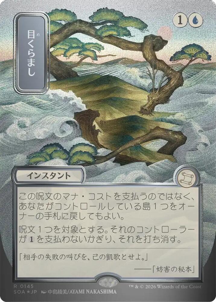Daze (JP Alternate Art) (Silver Scroll Foil) - Secrets of Strixhaven: Mystical Archive (SOA)