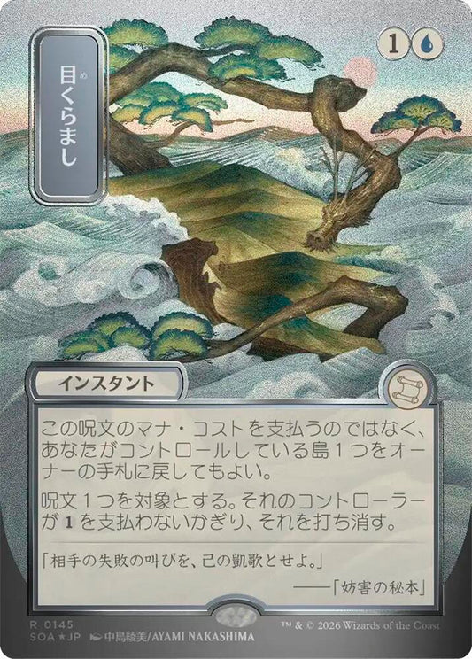 Daze (JP Alternate Art) (Silver Scroll Foil) - Secrets of Strixhaven: Mystical Archive (SOA)