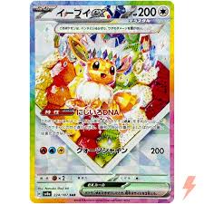 Eevee Ex Japanese 224/187 SAR