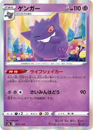 Gengar Japanese 071/090 Holo