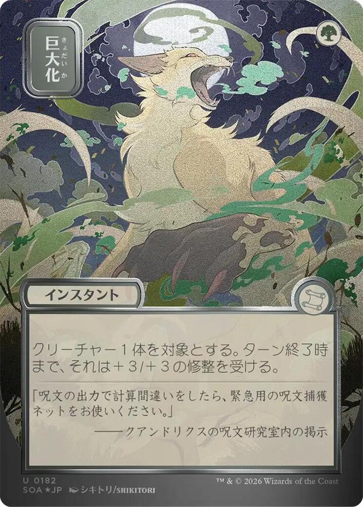 Giant Growth (JP Alternate Art) (Silver Scroll Foil) - Secrets of Strixhaven: Mystical Archive (SOA