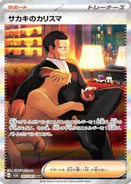 Giovanni's Charisma SAR Japanese 207/165
