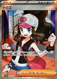 Hilda Japanese 166/086 sv11W