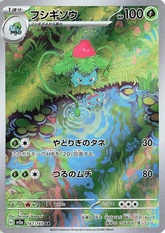 Ivysaur Japanese 151 SAR 167/165 (T)
