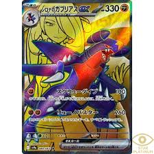 Cynthia's Garchomp EX Japanese SR 080/063